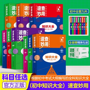 2024知识清单初中支点魔方速查妙用初中小四门知识点七八九年级语文道法数学英语物理化学政治历史地理生物中考复习资料知识大全
