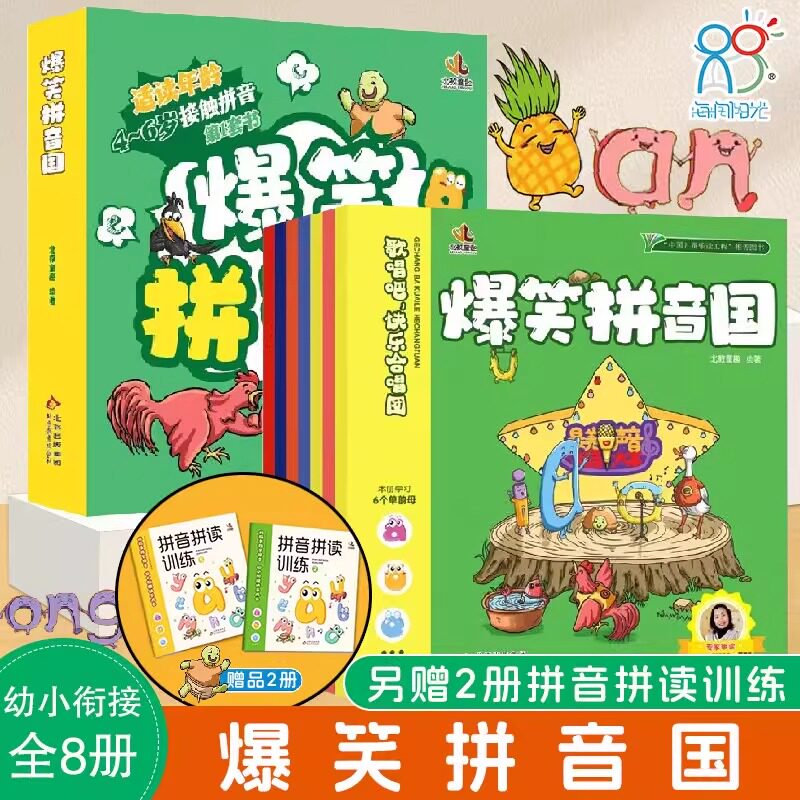 爆笑拼音国【赠拼读训练手册】幼小衔接拼音启蒙游戏书儿童趣味拼音学习基础认读启蒙书读物 3-6岁早教益智教材启蒙书