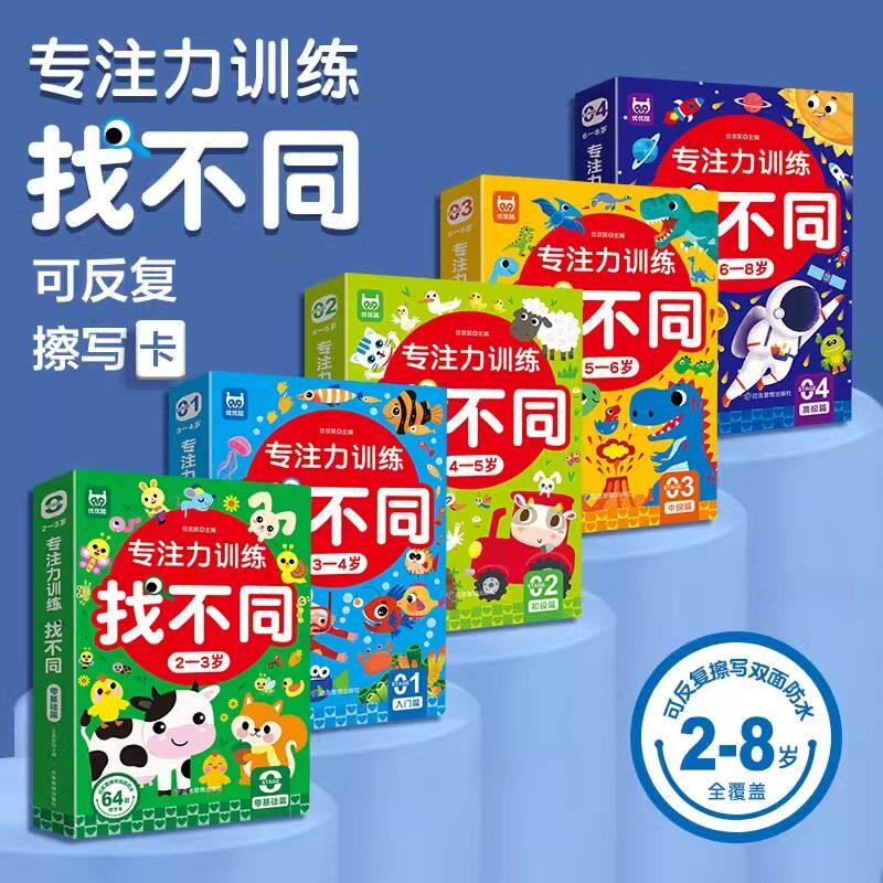 儿童专注力训练找不同益智游戏卡图案 幼儿园益智动脑宝宝 趣味全脑智力开发0-2-3-6-8岁以上视觉挑战找茬书高难度思维游戏
