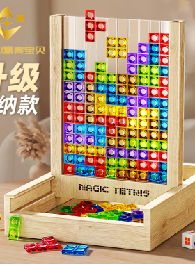 德国玩具俄罗斯方块积木拼图3d立体儿童益智3到6岁思维4训练5孩童