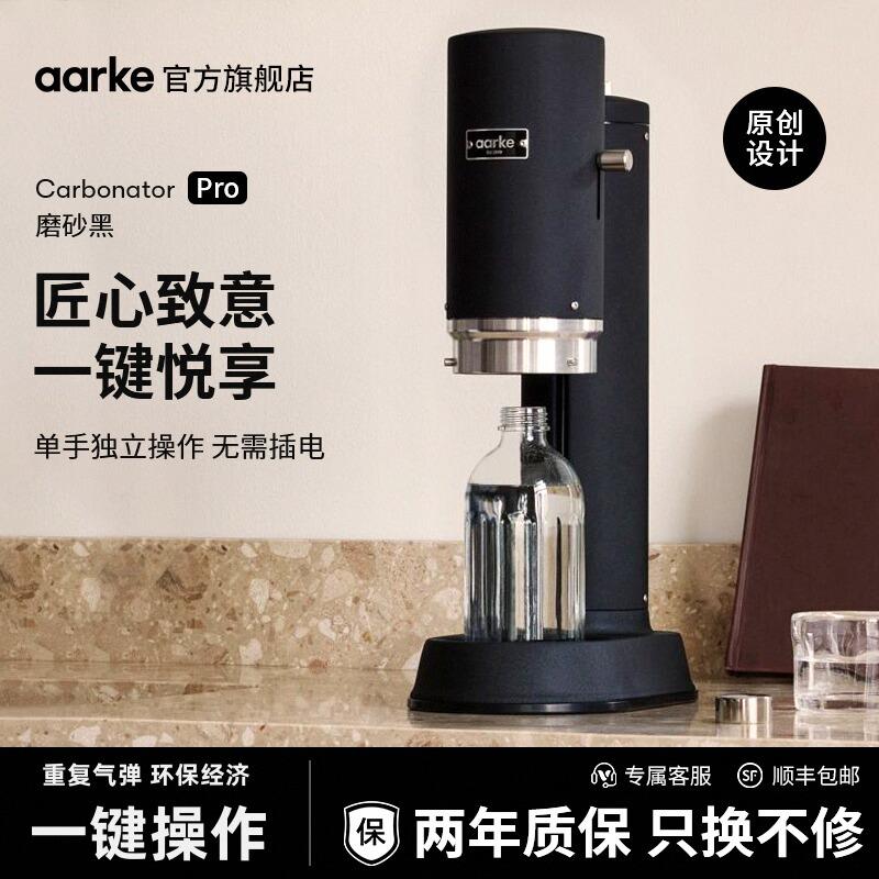 aarke瑞典设计原装Cpro大师系列气泡水机家用碳酸饮料苏打水气泡
