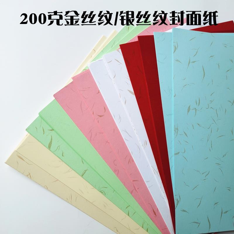 金丝纹银丝纹封面纸 彩色皮纹封皮纸A4 A3++ 460装订封面纸 高档
