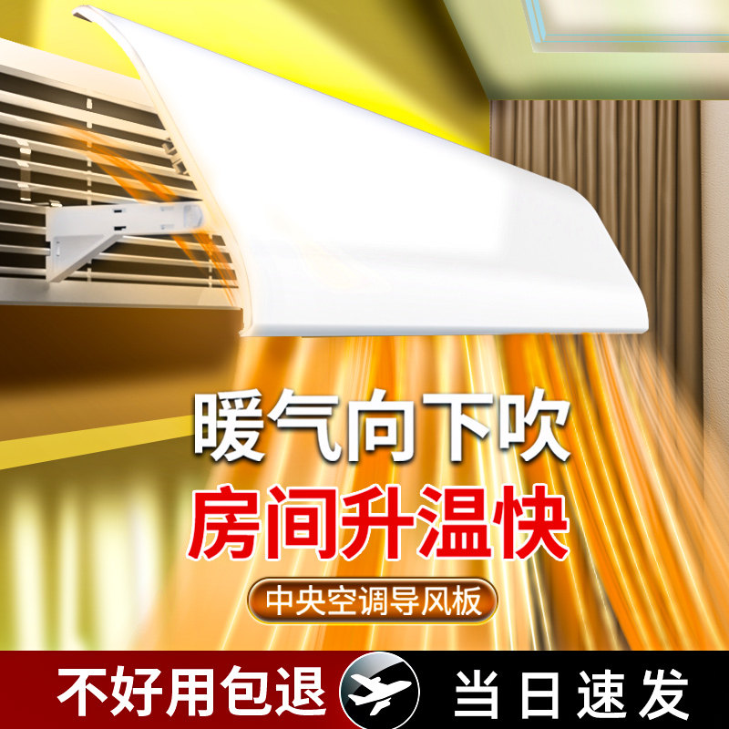 精选中央空调挡风板遮风板风管机出风口挡板防直吹导风防风罩通用