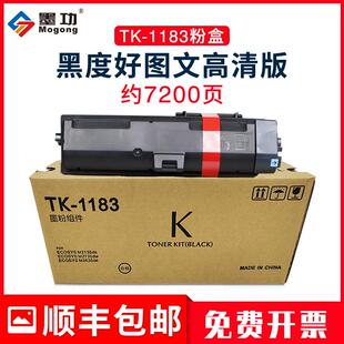 m26 墨功适用京瓷TK1183粉盒M2135dn打印机碳粉M2635dn墨盒ECOSYS