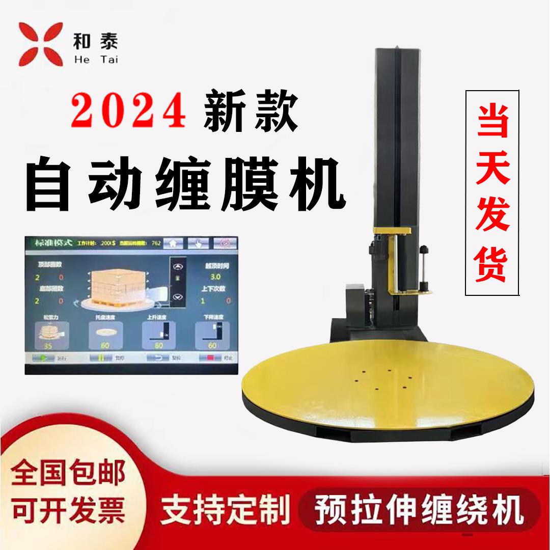 厂家全自动缠膜机 托盘缠绕机缠绕膜打包机拉伸膜机器绕膜机触摸