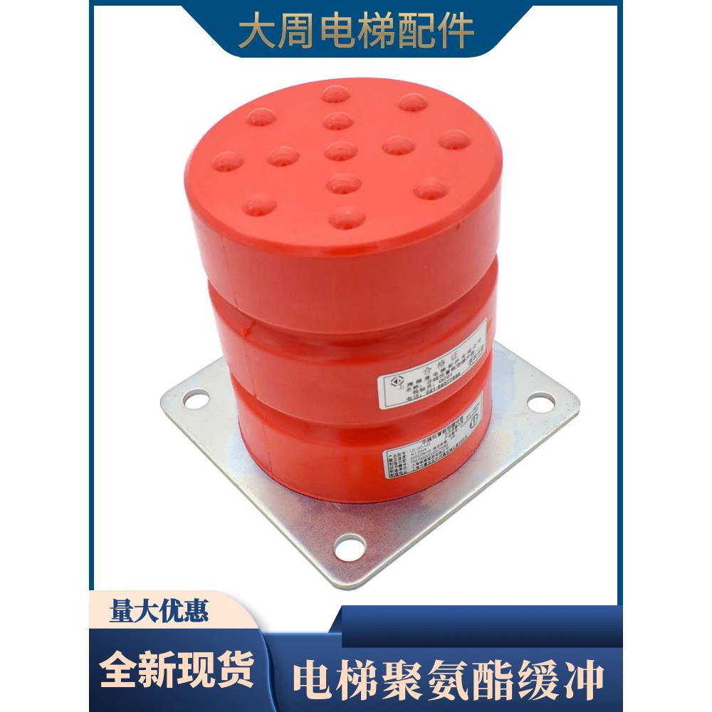 电梯聚氨酯缓冲器LD-HC-L3/L7/L12/L17/L19适用上海绿盾缓冲器
