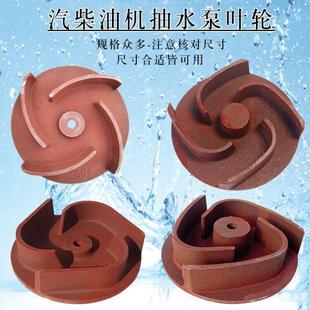 柴油汽油机铝自吸水泵配件2寸 170F抽水机水叶轮 3寸 4寸叶轮168F