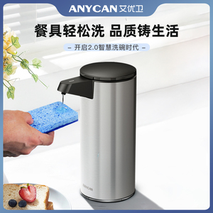 ANYCAN不锈钢厨房洗洁精自动感应器皂液器卫生间电动出液洗手液机