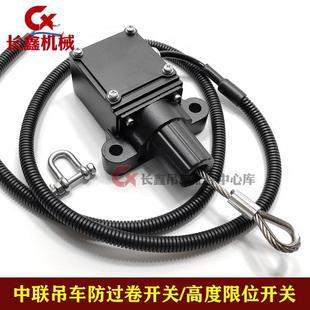 ZN101K ZN101V 中聯(lián)吊車配件防過卷開關高度限位開關ZN101L
