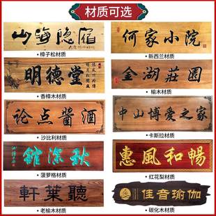 定做实木牌匾木质店铺门头招牌定制木制匾额雕刻木头门匾对联刻字