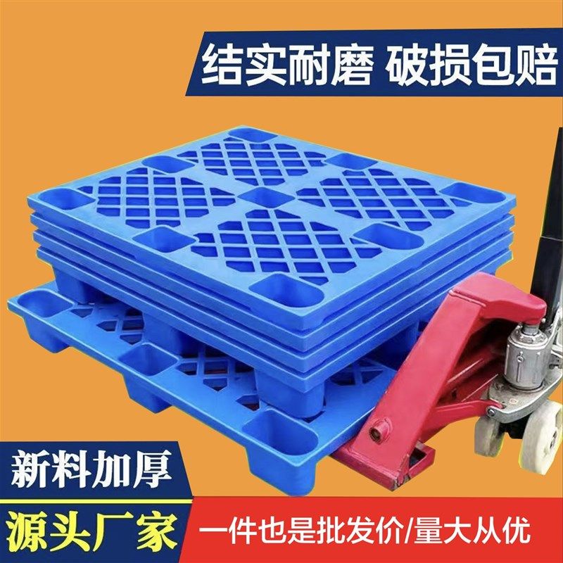 精选九脚网格塑料托盘蓝色塑胶卡板塑胶仓库垫板叉车专用栈板防潮,包装,塑料托盘,淘宝优惠券,粉丝福利购,淘宝优惠卷