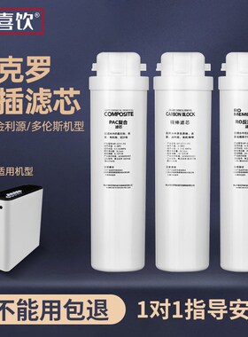 家用净水器机金源K1-100/K1-500PAC复合滤芯CTO活性炭反渗透RO