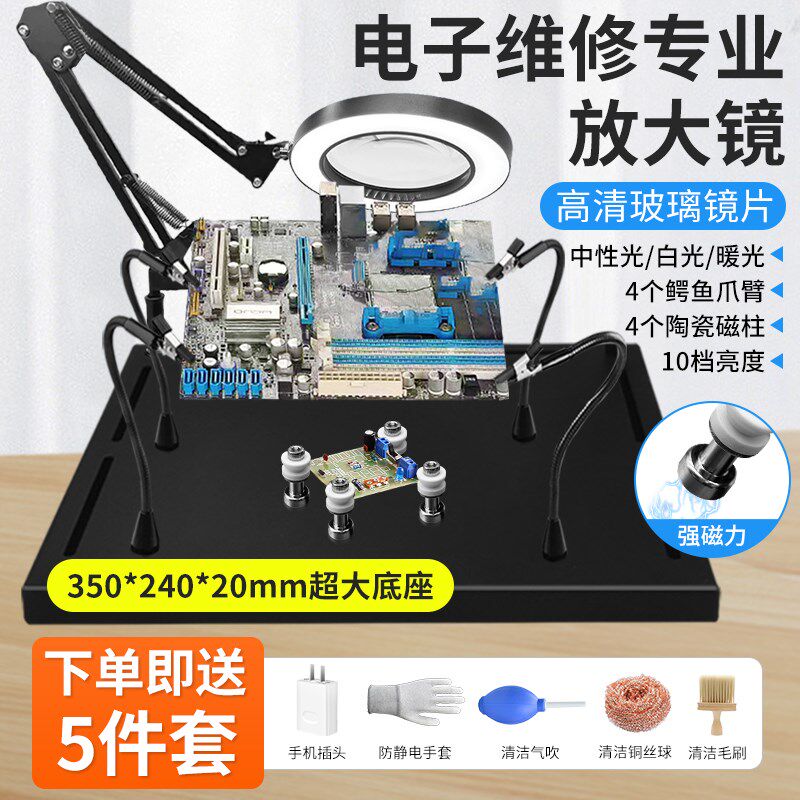 焊接放大镜工作台维修电路板手机主板固定夹具辅助支架电烙铁焊台
