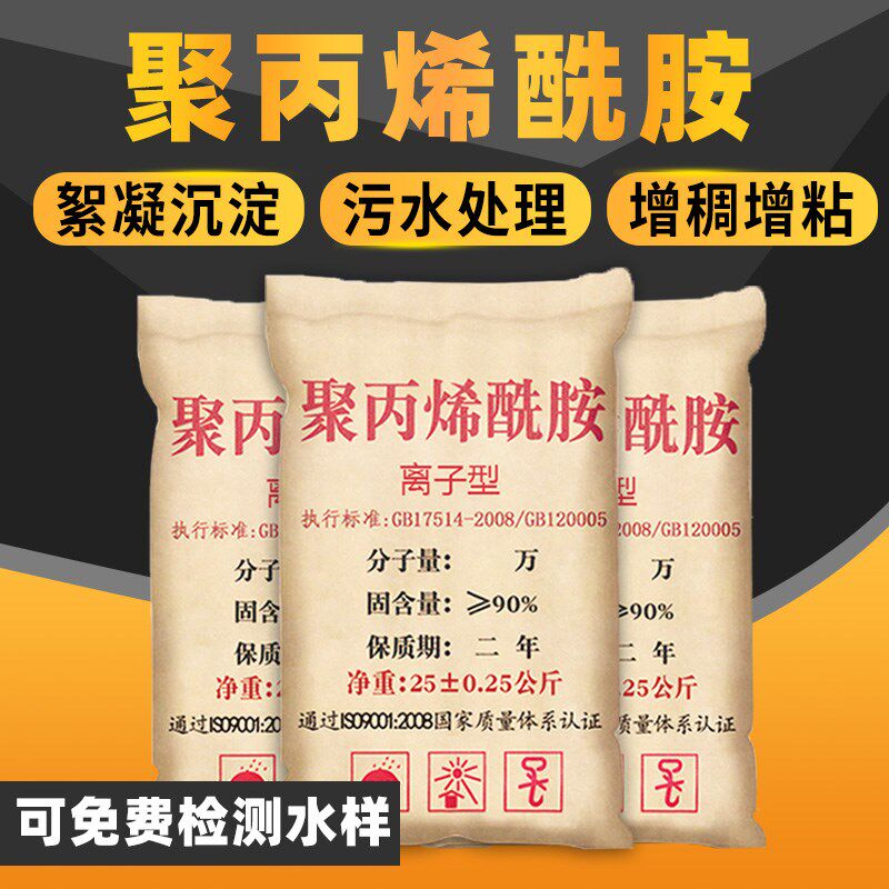 聚丙烯酰胺PAM 阴阳离子絮凝剂沉淀增稠粘洗沙厂工业污水处理药剂
