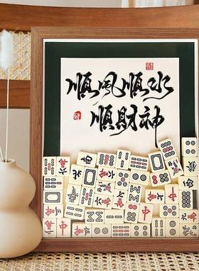 国风中式桌面摆件麻将创意礼物开业大吉乔迁入宅新居品搬家居装饰