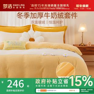 法兰绒加厚床单被套床品 梦洁家纺牛奶绒三四件套加绒珊瑚绒秋冬季