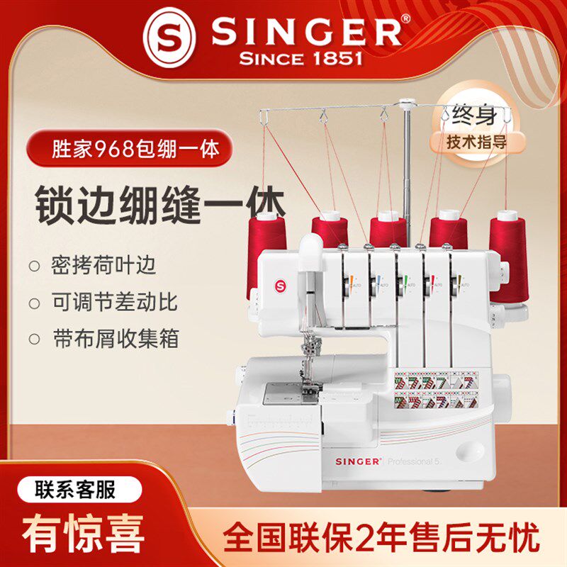 胜家绷缝机14T968DC多功能绷缝包缝一体机锁边密拷拷边机缝纫机