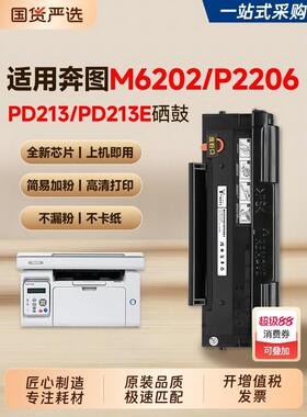 适用奔图打印机硒鼓M6202nwP2206nw PD213墨盒PANTUM M6603nw M62