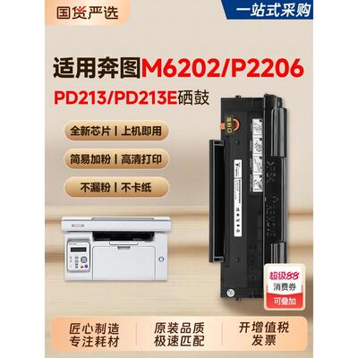 适用奔图打印机硒鼓M6202nwP2206nw PD213墨盒PANTUM M6603nw M62