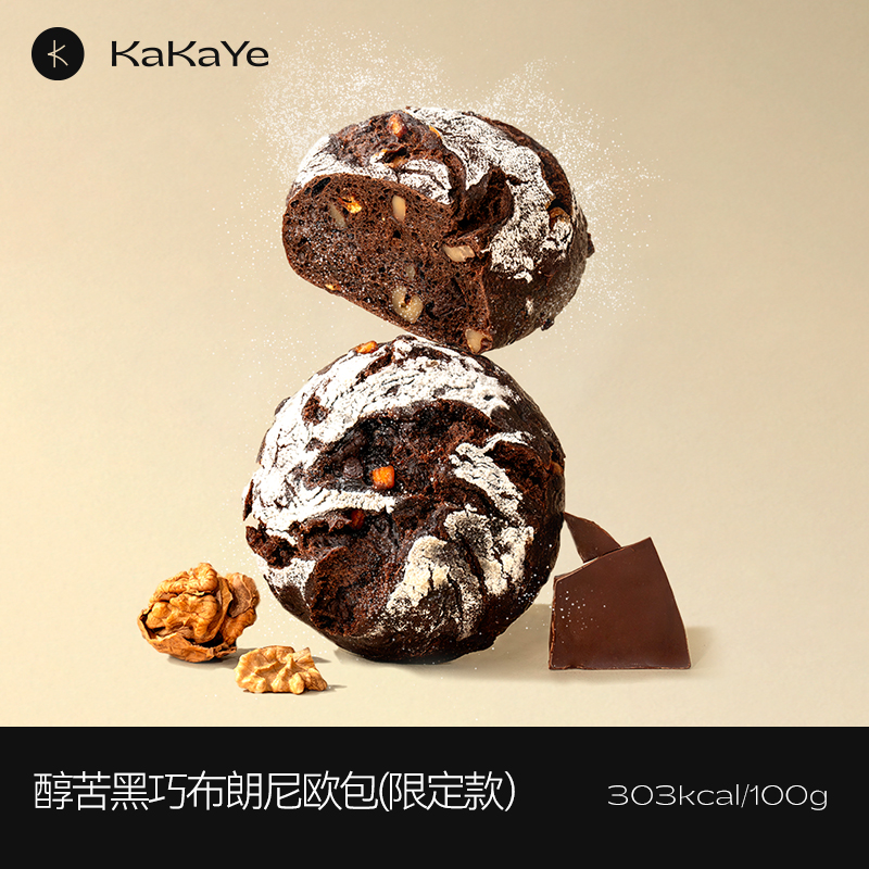 卡卡业醇苦黑巧布朗尼全麦欧包