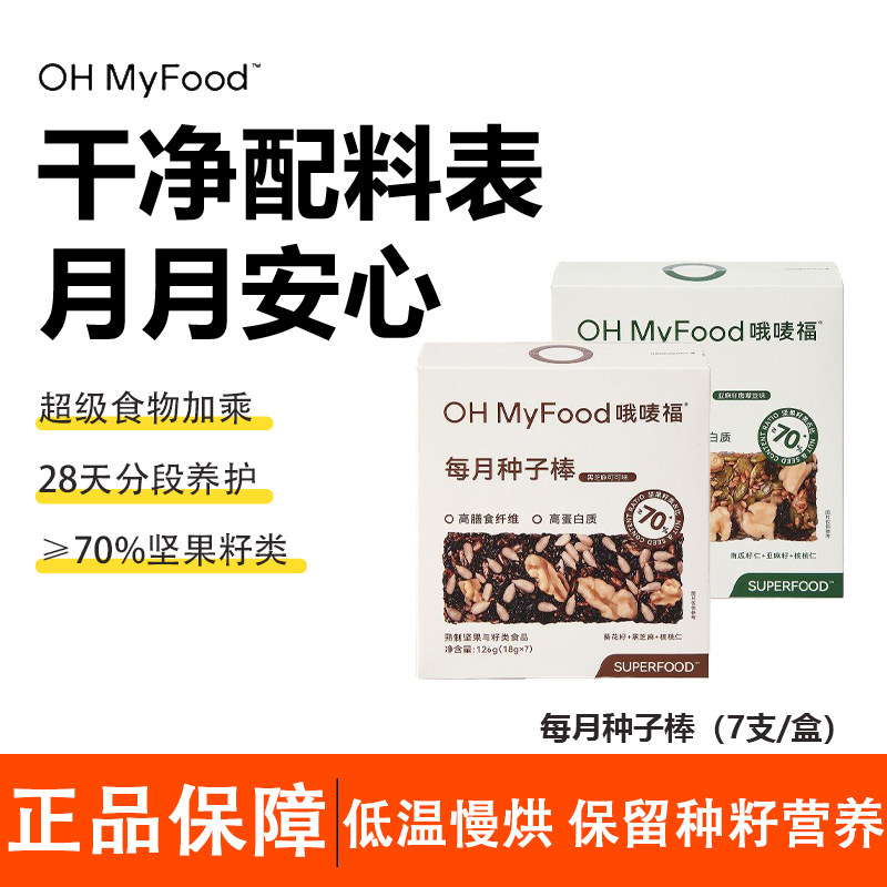ohmyfood每月种子棒循环粉小零食