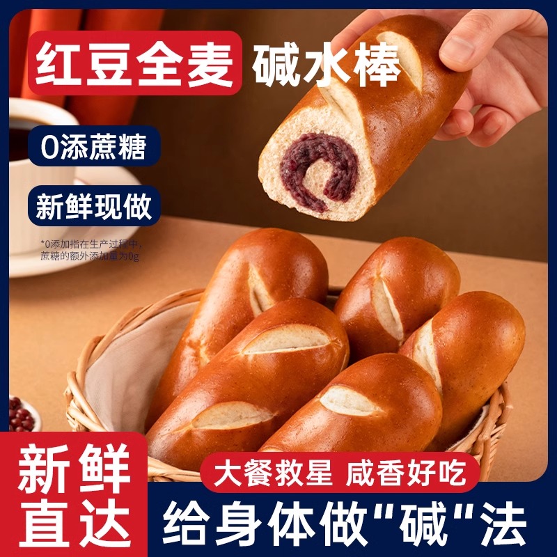 七年五季红豆碱水棒全麦面包