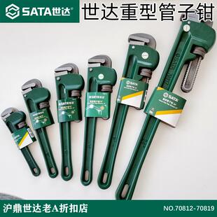 世达重型管子钳多功能大号家用小管钳压管钳工具水管钳扳手钳子