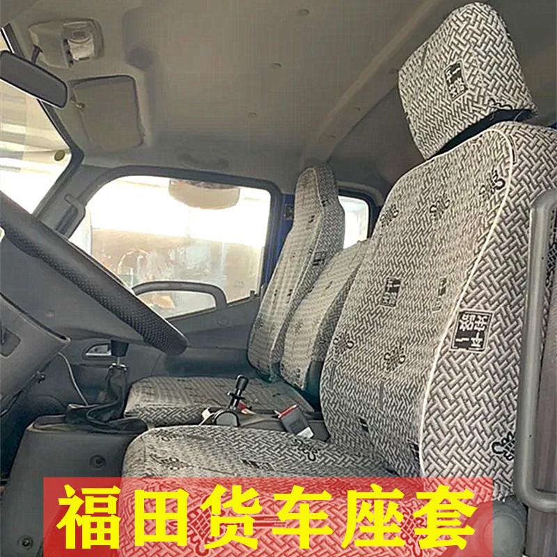 福田时代领航ES5 6/5/M6/M5 1/2/3大金刚ES3 ES5ES7 圣龙货车座套