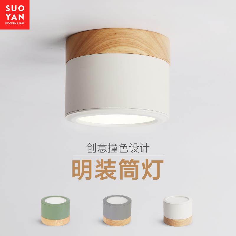 明装筒灯北欧创意COB小射灯玄关阳台走廊无主灯设计免开孔led筒灯