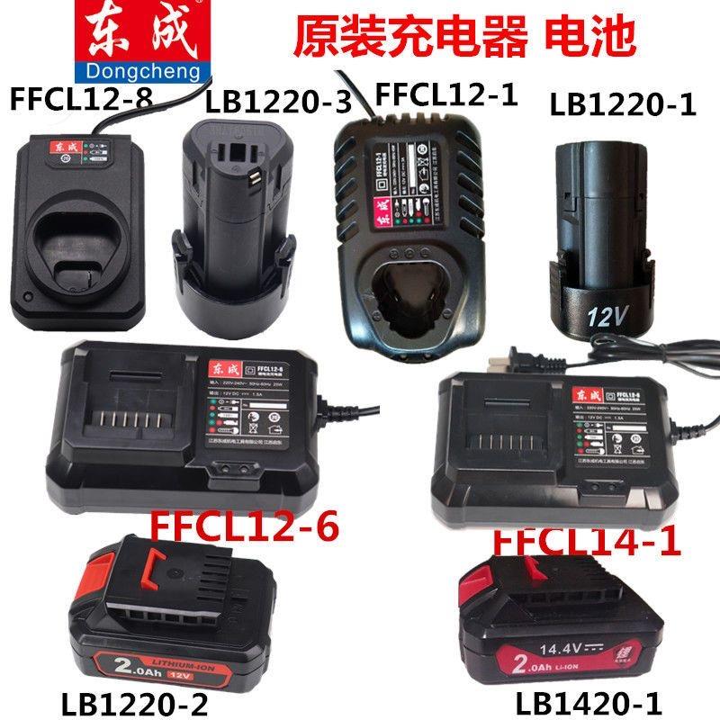 原装东成12V锂电池10.8V 16V原装手电钻配件电池充电器座充充电钻