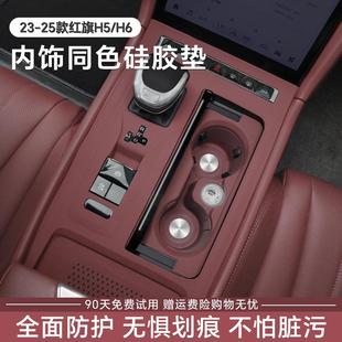 新红旗H5中控硅胶垫车内装 件台垫 饰25款 保护膜H6用品大全配件改装