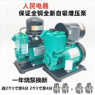 人民电器家用自吸泵自来水增压泵水塔加压泵空调排水泵全自动静音