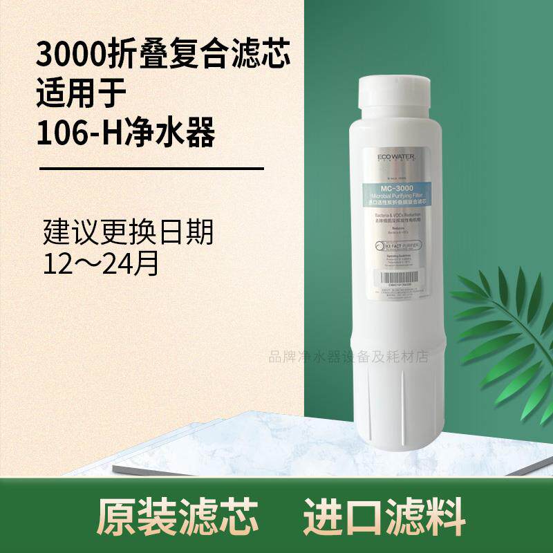 怡口滤芯家用净水器MC3000净水折叠复合活性炭进口滤料NSF认证