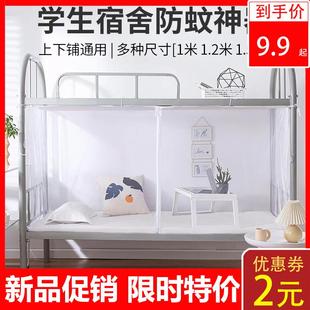 1.2m1.5米 上铺蚊帐学生宿舍单人床上下铺通用寝室1m全封闭拉链款