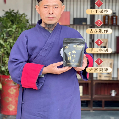 武当山九制黄精道家古法传承黄精