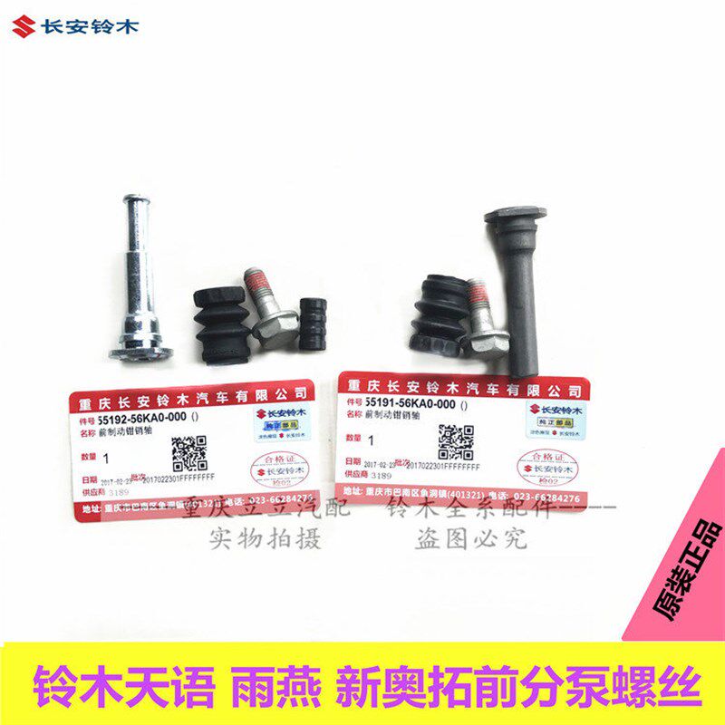 铃木天语SX4尚悦雨燕新奥拓羚羊前分泵螺丝刹车分泵卡钳销子销轴