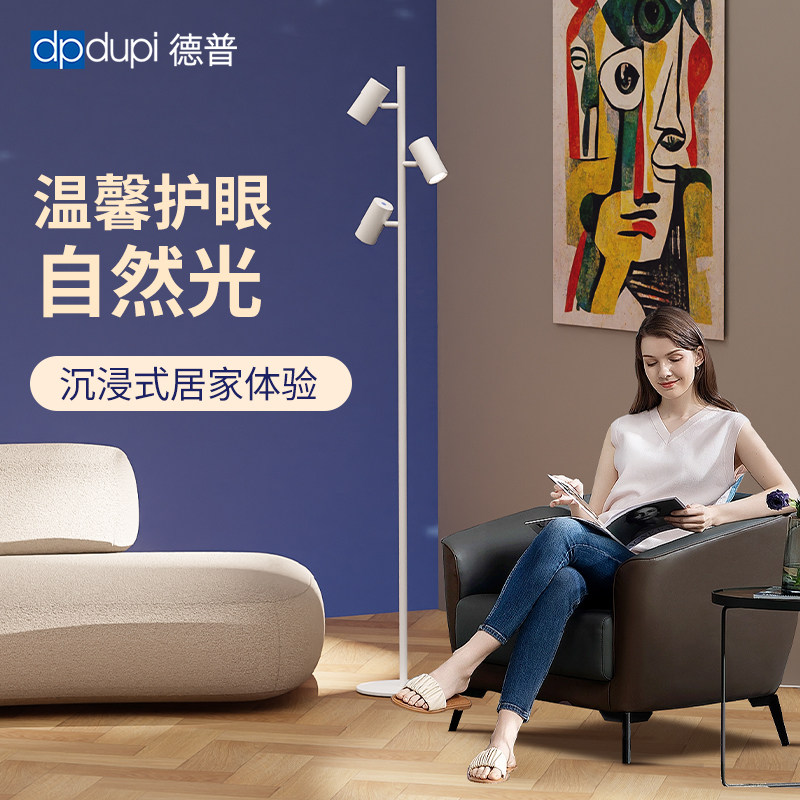 德普护眼灯落地灯卧室沙发轻奢高级感现代简约全光谱三头立式台灯