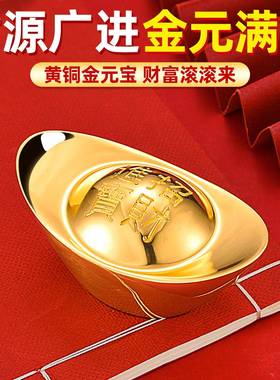 黄铜实心元宝摆件铜镀金元宝家居客厅店铺聚宝盆装饰乔迁开业礼品