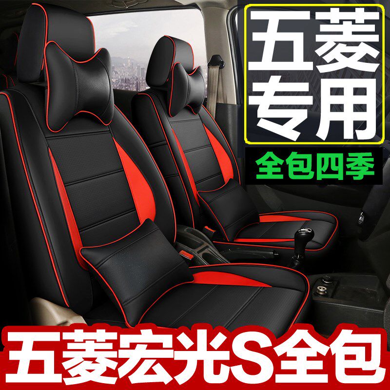 宝骏730座套五菱宏光S/S3荣光V座套风光330全包围7坐套四季七座垫