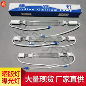 包邮 厂销3kw2kw1KW碘镓灯晒版 灯uv灯紫外线固化曝光灯胶印机灯管