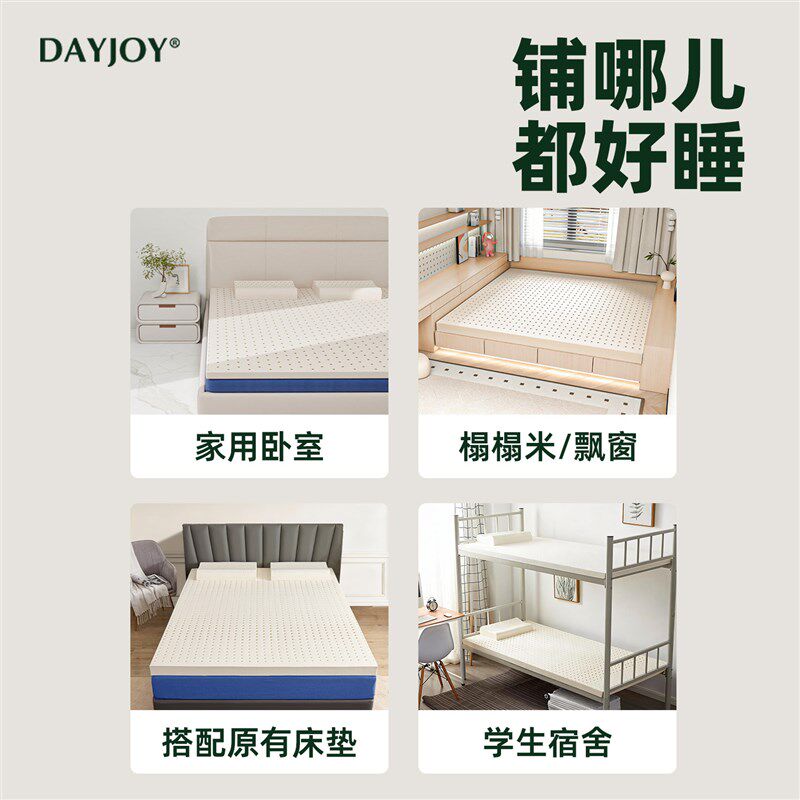 Dayjoy乳胶垫薄床垫软垫家用卧室3cm学生宿舍单人天然榻榻米床褥