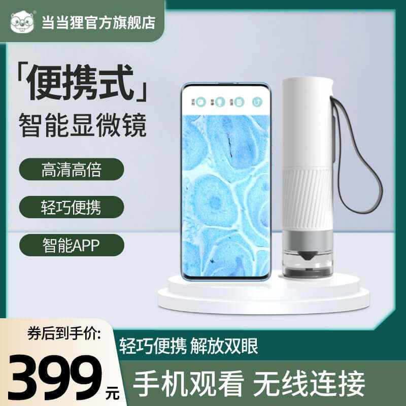 当当狸显微镜10000倍家用 便携式智能光学电子显微镜高清高倍放大