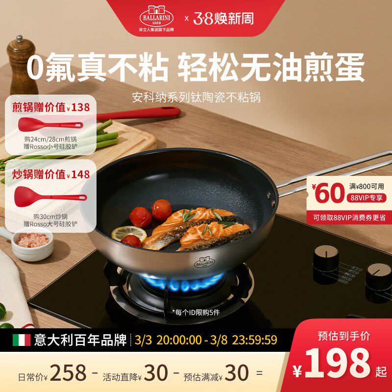 【立即抢购】巴拉利尼安科纳不锈钢钛陶瓷不粘锅钛煎锅钛炒锅家用