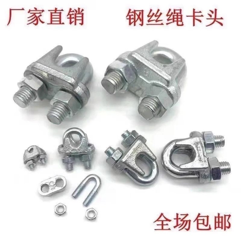 镀锌钢丝绳卡头夹头U型夹绳扣卡扣扎头锁扣紧绳器M6M8M10M12M15