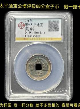 永乐通宝洪武开元太平通宝秦半两汉代五铢大五帝钱真品公博盒子币