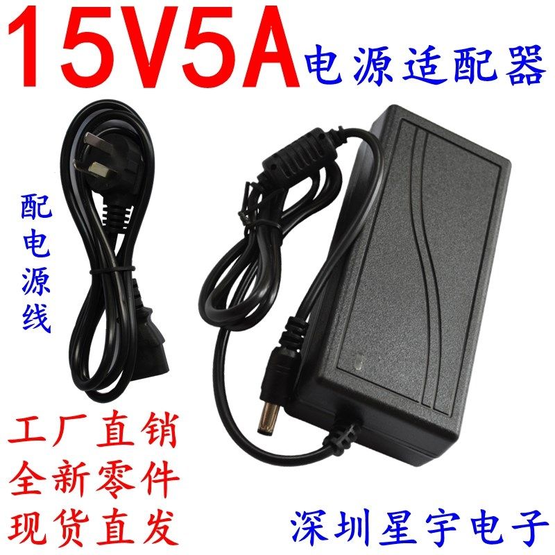 15V3A电源适配器 拉杆广场舞音响充电器 DC15V4A5A6A监控交换机线