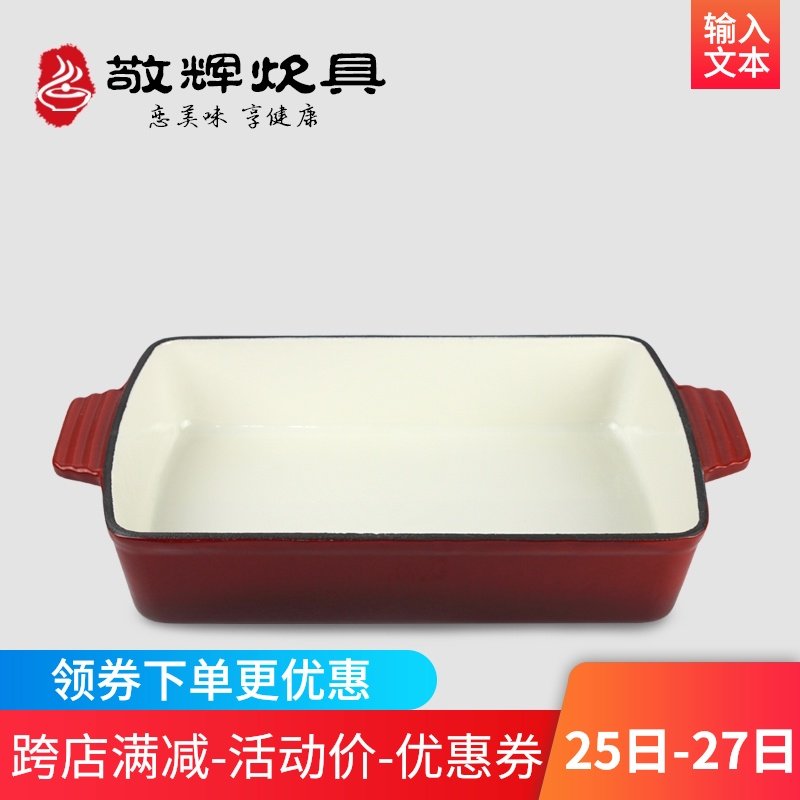 敬辉铸铁珐琅锅长方形烤盘双耳煎肉盘摆盘芝士盘饭店西餐平底煎鱼