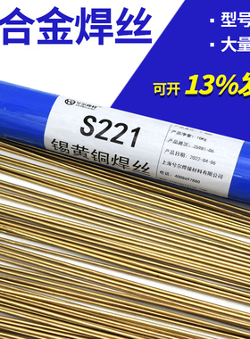 黄铜焊条s221锡黄铜焊丝HS221铜铁气焊硬质合金H62铜铁焊条钎焊