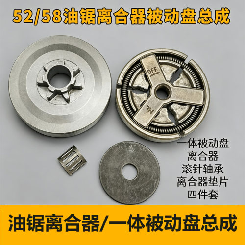 52/58油锯325-7原装离合总成