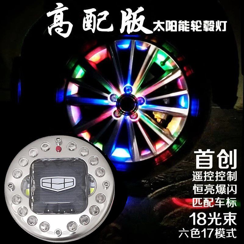 汽车发光车轮灯太阳能轮毂灯七彩爆闪炫彩闪光自动感应智能风火轮